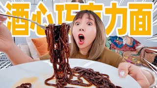 用巧克力做面条！？标价1000元还得排队！| Chocolate Noodles