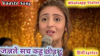 Vaaste Song Whatsaap Status Hindi Lyrics Part 4 | Dhvani, Nikhil | By Jitrajfilmy