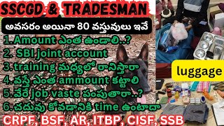 2025 training లో ఇవి తీసుకెళ్లడం మర్చిపోకండి BAG PACKAGING FOR SSCGD \u0026 TRADESMAN TRAINING LUGGAGE