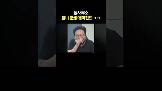 동사무소 틀니 분쇄 에이전트 ㅋㅋ