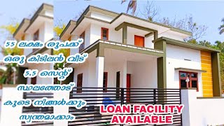 5.5 സെന്റിൽ 3 ബെഡ്റൂം കിടിലൻ വീട് വിൽപ്പനക്ക്lContemporary/Home for sale/Home Tour Malayalam/Review