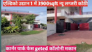 एल्डिको उद्यान 1 में 3900sqft कॉर्नर पार्कफेस न्यू लग्जरी कोठी banglow in eldeco udyan #shaomyadwive