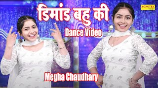 Demand Bahu Ki I डिमांड बहु की ( Dance Song )Megha Chaudhary I Haryanvi Dance 2023 I Sonotek Dhamak