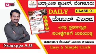 Daily Mental Ability class | By Ningappa A.H | 4-11-2024 | maths & reasoning | #karnataka