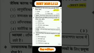 REET psychology important questions | REET L1 L2 psychology | REET psychology MCQ #reet2025 #reet