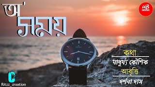 O Xomoy || New Assamese Poem || Madhurjya Kaushik || Darshana Das || UniqueboyADDA