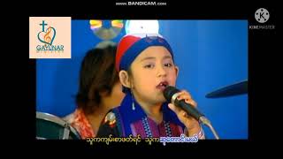 အယ်နီရှိုင်းChildrenGospelSongကျရာကဏ္ဍ