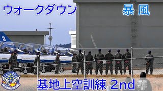 20241206 本日のブルーインパルス 基地上空訓練 2nd ウォークダウン