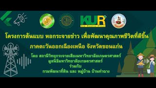 โครงการหอกระจายข่าว วันที่ 24 ก.ค. 67 ตอนที่ 19 เรื่อง ทฤษฎีใหม่สร้างตัว