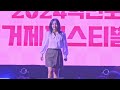 240926 김나영 거제대학교 축제 직캠 fancam