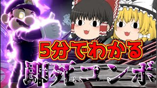 【スマブラSP】マリオの「超絶簡単即死コンボ」の始動技の当て方のコツや意識するべき事など徹底解説【スマブラ　スイッチ　ゆっくり実況】