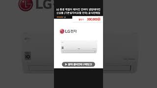 LG 휘센 벽걸이 에어컨 인버터 냉방에어컨 신상품 (기본설치비포함 전국) 공식판매점