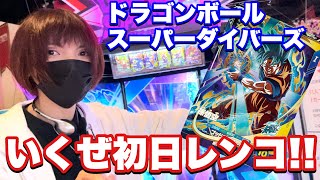 【スーパーダイバーズ1弾】初日レンコでゴッドレアを獲得するまで終われません！！！