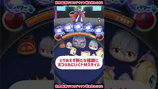 【ぷよぷよコラボ】世界最速でマスクドサタン戦を終わらせる動画