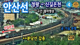 안산선 정왕~신길온천 구간을 지나는 열차들 (Train passing at Ansan Line Jeongwang ~ Singil oncheon Station)