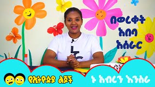 Ye Ethiopia Lijoch | ኑ አብረን እንስራ ከመድሃኒት ጋር | Nu Abiren Enisera Ke Medhanit gar - DIY