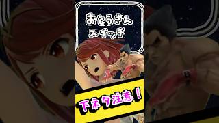 【ゲーム ネタ動画】お父さんスイッチ、総集編【スマブラ 任天堂 マリオ ニンテンドー スマッシュブラザーズ SP ゼノブレイド ホムヒカ ヒカリ ルキナ サムス スネーク パルテナ セフィロス】