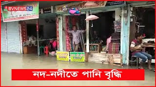 ঘূর্ণিঝড় ইয়াস এর প্রভাব বরগুনায় লক্ষাধিক পরিবার পানিবন্দি I Cyclone Yaas Hits I BVNEWS24