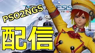 【PSO2NGS】今日もシーズナルポイントを集めたい枠【視聴者参加型】【Ship4】