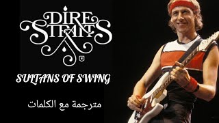 Dire Straits - Sultans Of Swing - Arabic subtitles/داير سترايتس - سلاطين السوينغ - مترجمة عربي