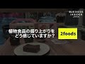 100%植物性デザートを「2foods 銀座ロフト店」で食べてみた