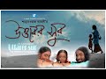 Uttarer Sur | উত্তরের সুর | Bangla Movie | Utpal | Lucy | Meghla | Shahnewaz Kakoli