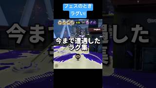 言い訳ランキング上位「ラグいって!」#スプラトゥーン3 #スプラ3 #キル集 #スプラキル集 #にんげんっていいな