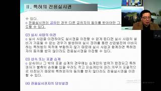 9강 2 특허의 전용실시권