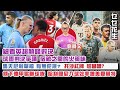 【乜乜花生】20240923 細看英超顛峰對決 曼城決戰阿仙奴 | 球證判決爭議 馬天尼利單擋 托沙兩黃一紅 合理與否 | 傾下德甲球隊 哈利簡尼入球效率媲美夏蘭特 |  主持：劉舜文、MJ