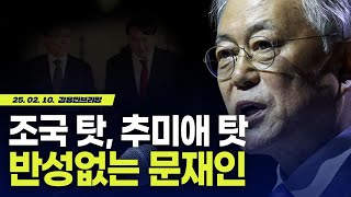 문재인의 속보이는 사과, 민주시민 분노 불붙였다 [토픽]