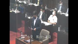 令和4年9月定例会 本会議4日目（R4.9.14）②小見祐治議員一般質問