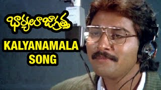 Bharyalu Jagratha Telugu Movie Video Songs | Kalyanamala Song | Raghu | Geetha | Sitara