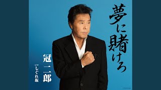 しぐれ坂 オリジナル・カラオケ