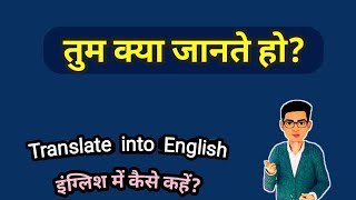 Tum kya janate hi in English || तुम क्या जानते हो कि इंग्लिश