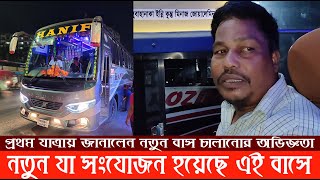 ইসুজুর এই বাস কি Hino 1J থেকে সেরা? যা জানালেন চালক শহিদুল | Hanif New Bus Driver Experience