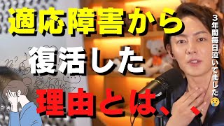 毎日泣きながら女の子に電話してました。適応障害と診断された青汁王子がとった行動とは、、、【青汁王子】