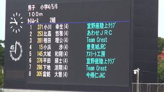 2019 海邦記念記録会兼国体選考会  小学4・5・6年 男子100ｍ 2組