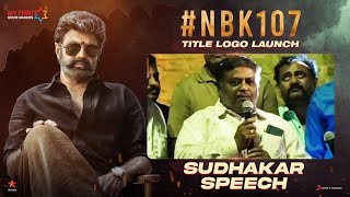 Sudhakar Speech | NBK107 Grand Title Launch at Kondareddy Buruju | Nandamuri Balakrishna