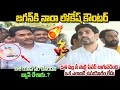 జగన్ కి కౌంటర్ ఇచ్చిన నారా లోకేష్ ! Nara Lokesh Counter on YS Jagan | Disha App