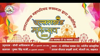 Uttarakhand Mahotsav 2022