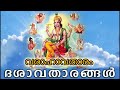 dashavatara of lord vishnu varahaavatara the boar malayalam version