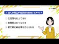 個人事業主が従業員を雇用する時代？必要な手続きや利用できる助成金などがあります！ タイミー公式チャンネル