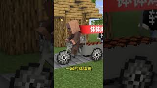 Minecraft：钵钵鸡！一元一串的钵钵鸡【方块轩】