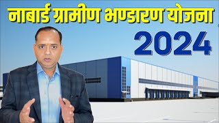 Nabard Warehouse Subsidy l 2024 l MSMECARE