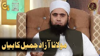 Maulana Azad Jameel Bayan | Irfan e Ramzan
