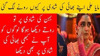 Why Maya Ali Cried On Her Brother's Wedding || Actor Maya Ali Crying On Her Father
