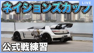 【GT7公式戦】ワールドシリーズ ネイションズカップ - 2022 テストシーズン2 Rd.2公開練習|  PS5, PS4 最新作【Gran Turismo7】