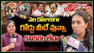 నెల రోజులుగా రోడ్డు మీదే వున్నా కనికరం లేదా ? | Cricketer Sravani Exclusive Interview| Tolivelugu TV