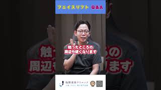 【Q\u0026Aフェイスリフト】輪郭3点（頬骨・エラ・オトガイ）後の切開リフト