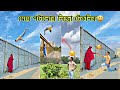 দৌড়াতে দৌড়াতে আমি ক্লান্ত,কখন জানি চলে আসবে জীবনের শেষ প্রান্ত🥺 #interesting #funny #reaction